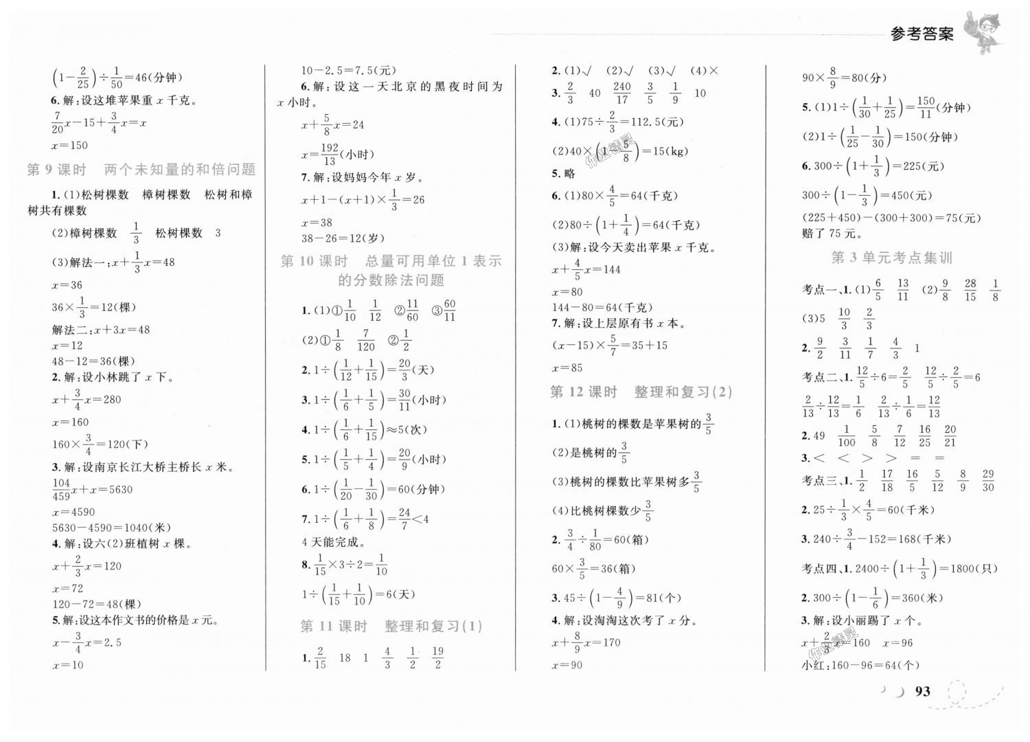 2018年小学同步学考优化设计小超人作业本六年级数学上册人教版 第5页