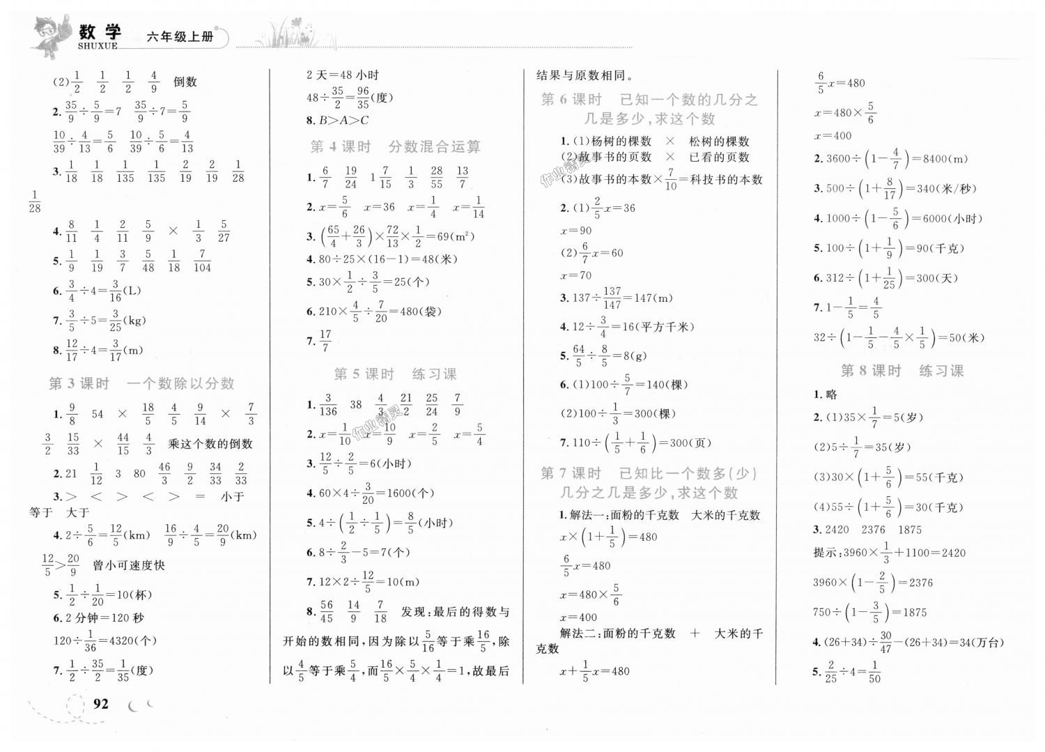 2018年小學同步學考優(yōu)化設計小超人作業(yè)本六年級數學上冊人教版 第4頁