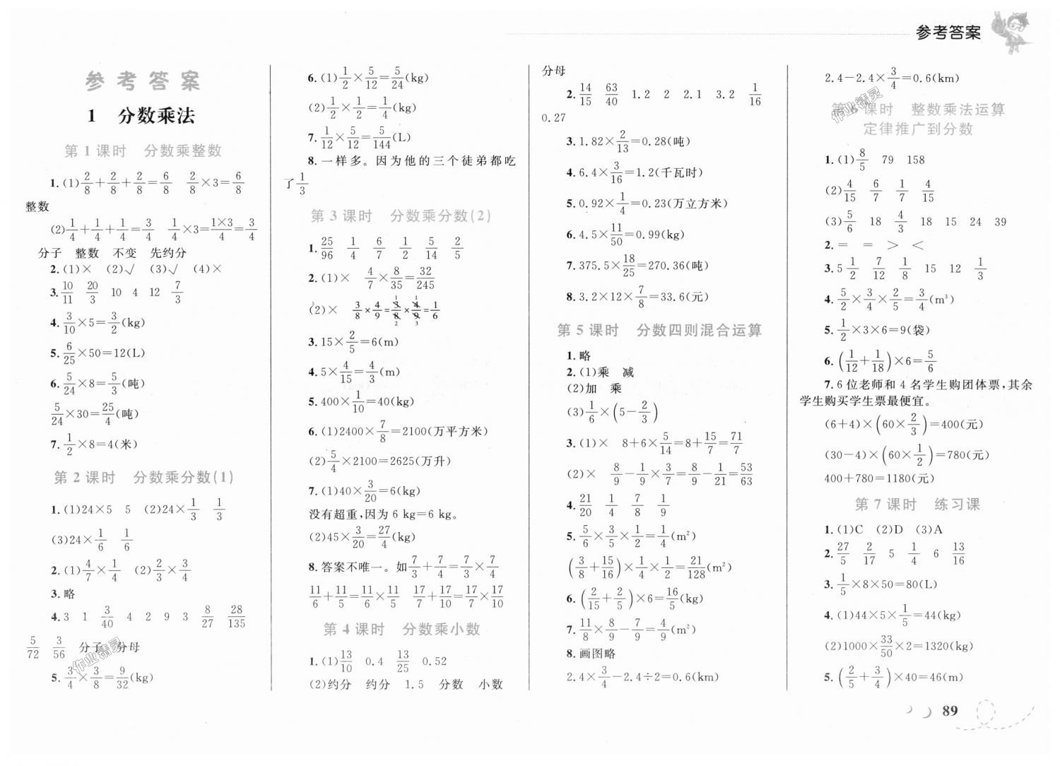 2018年小学同步学考优化设计小超人作业本六年级数学上册人教版 第1页