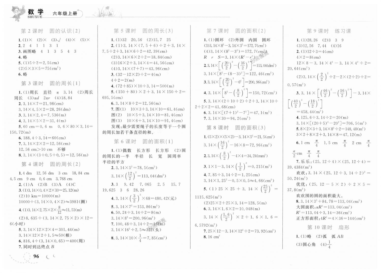 2018年小学同步学考优化设计小超人作业本六年级数学上册人教版 第8页