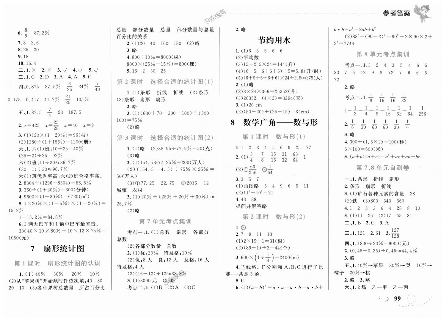 2018年小学同步学考优化设计小超人作业本六年级数学上册人教版 第11页