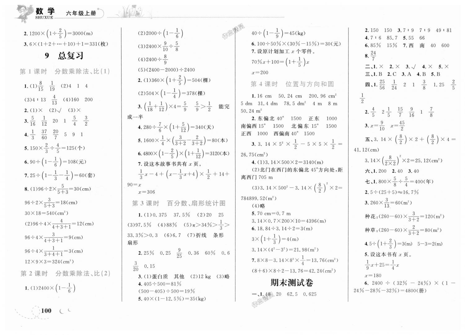 2018年小学同步学考优化设计小超人作业本六年级数学上册人教版 第12页