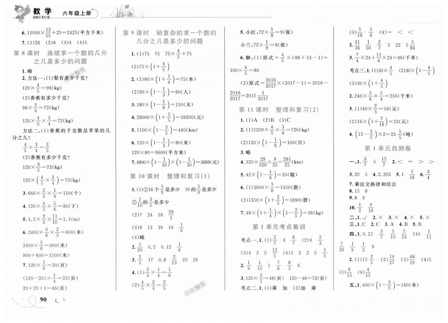 2018年小学同步学考优化设计小超人作业本六年级数学上册人教版 第2页