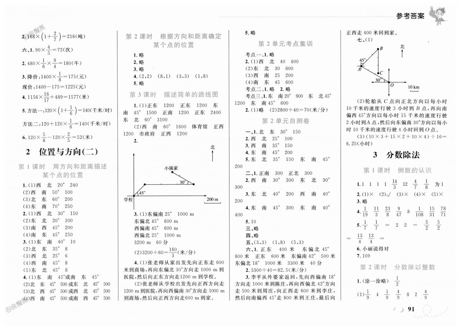 2018年小学同步学考优化设计小超人作业本六年级数学上册人教版 第3页