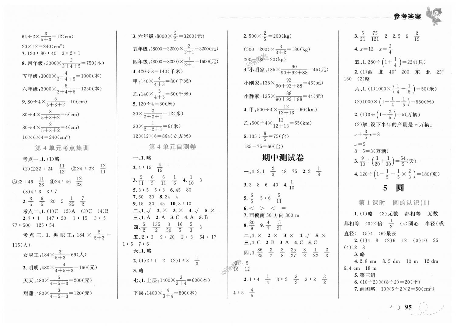 2018年小学同步学考优化设计小超人作业本六年级数学上册人教版 第7页