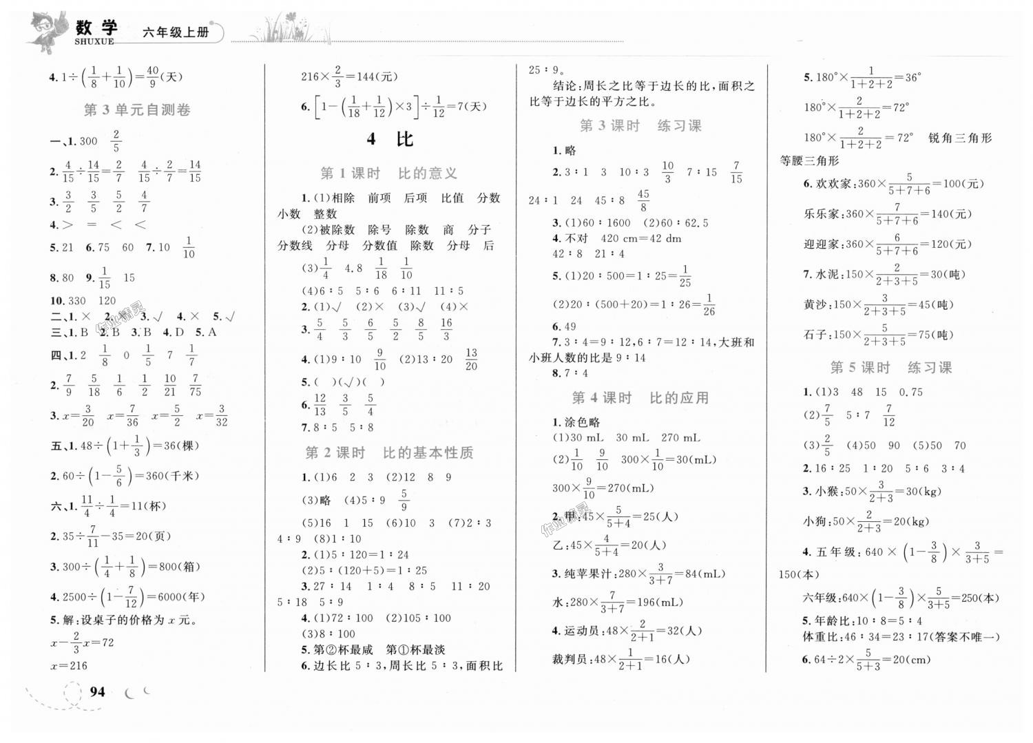 2018年小學同步學考優(yōu)化設(shè)計小超人作業(yè)本六年級數(shù)學上冊人教版 第6頁