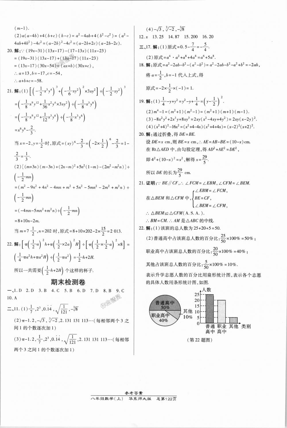 2018年高效课时通10分钟掌控课堂八年级数学上册华师大版 第20页