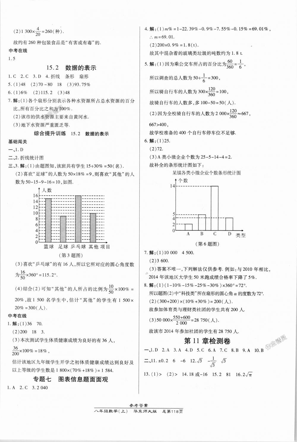 2018年高效课时通10分钟掌控课堂八年级数学上册华师大版 第16页