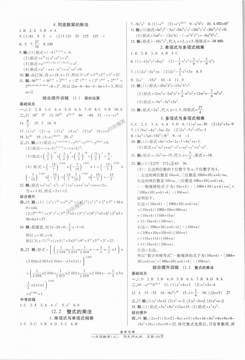 2018年高效课时通10分钟掌控课堂八年级数学上册华师大版 第3页