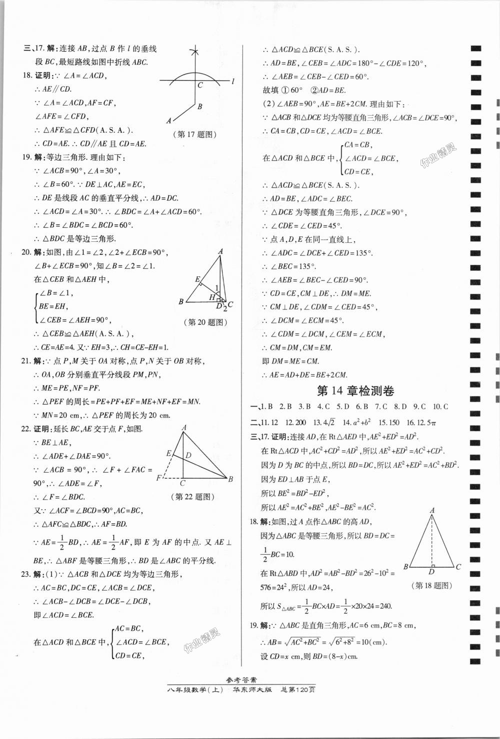 2018年高效课时通10分钟掌控课堂八年级数学上册华师大版 第18页