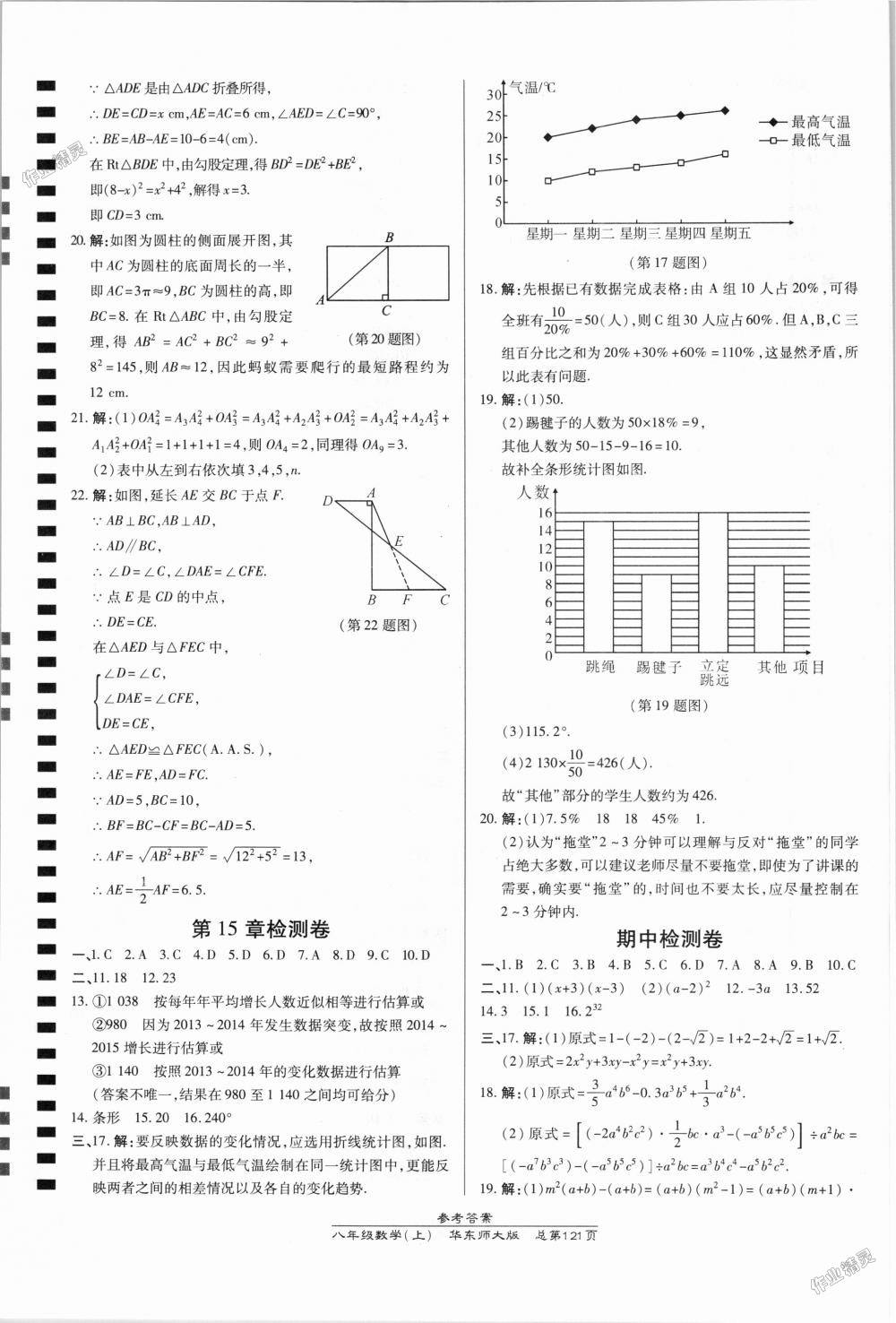 2018年高效课时通10分钟掌控课堂八年级数学上册华师大版 第19页