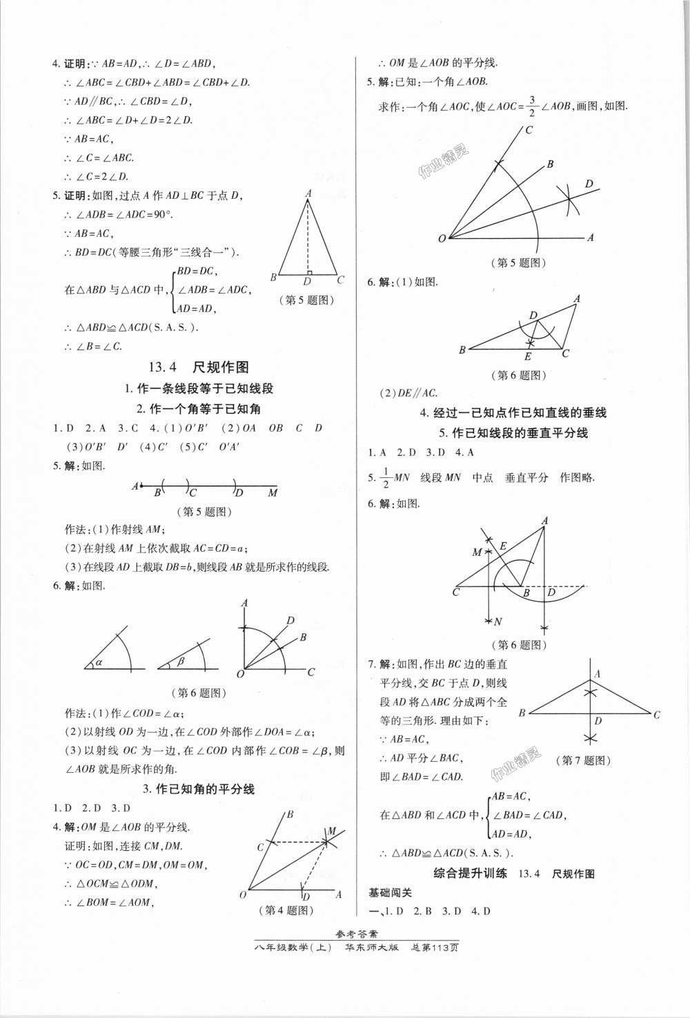 2018年高效課時(shí)通10分鐘掌控課堂八年級(jí)數(shù)學(xué)上冊(cè)華師大版 第11頁