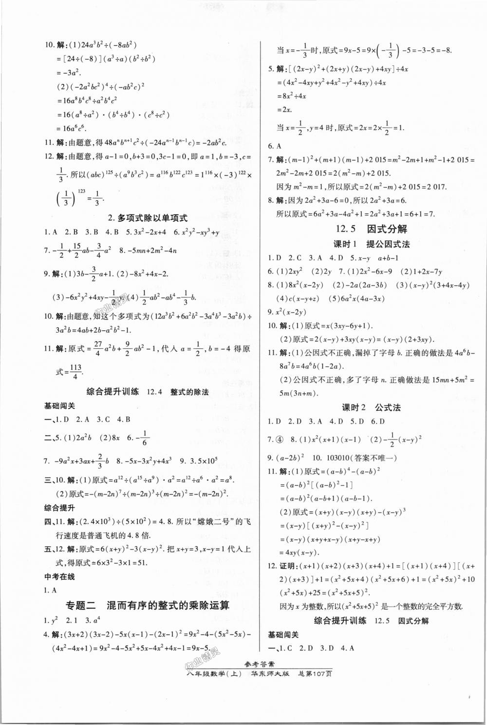 2018年高效課時(shí)通10分鐘掌控課堂八年級(jí)數(shù)學(xué)上冊(cè)華師大版 第5頁