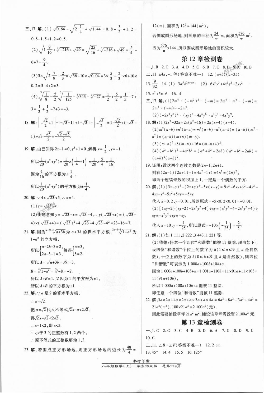 2018年高效课时通10分钟掌控课堂八年级数学上册华师大版 第17页