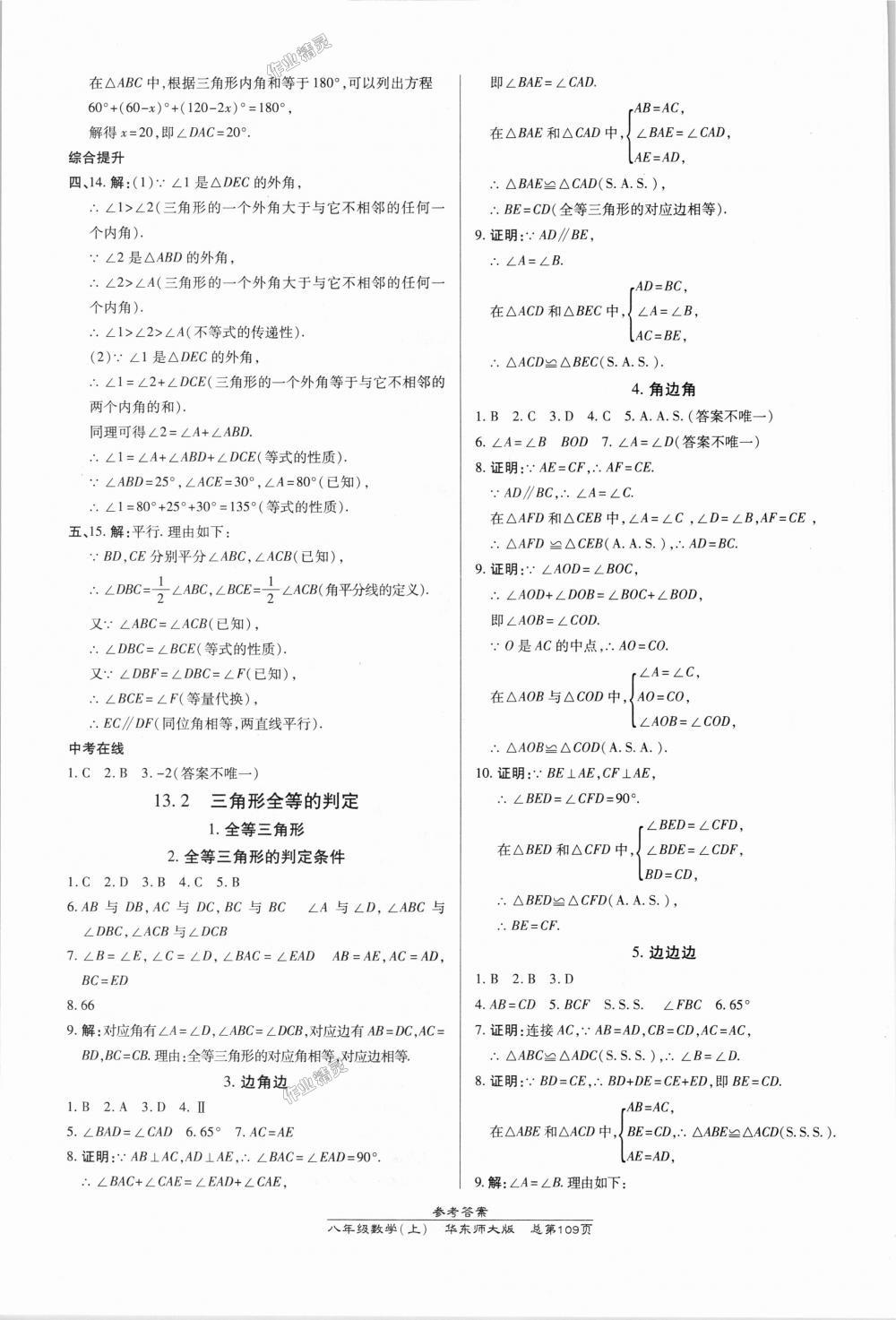 2018年高效課時通10分鐘掌控課堂八年級數(shù)學(xué)上冊華師大版 第7頁