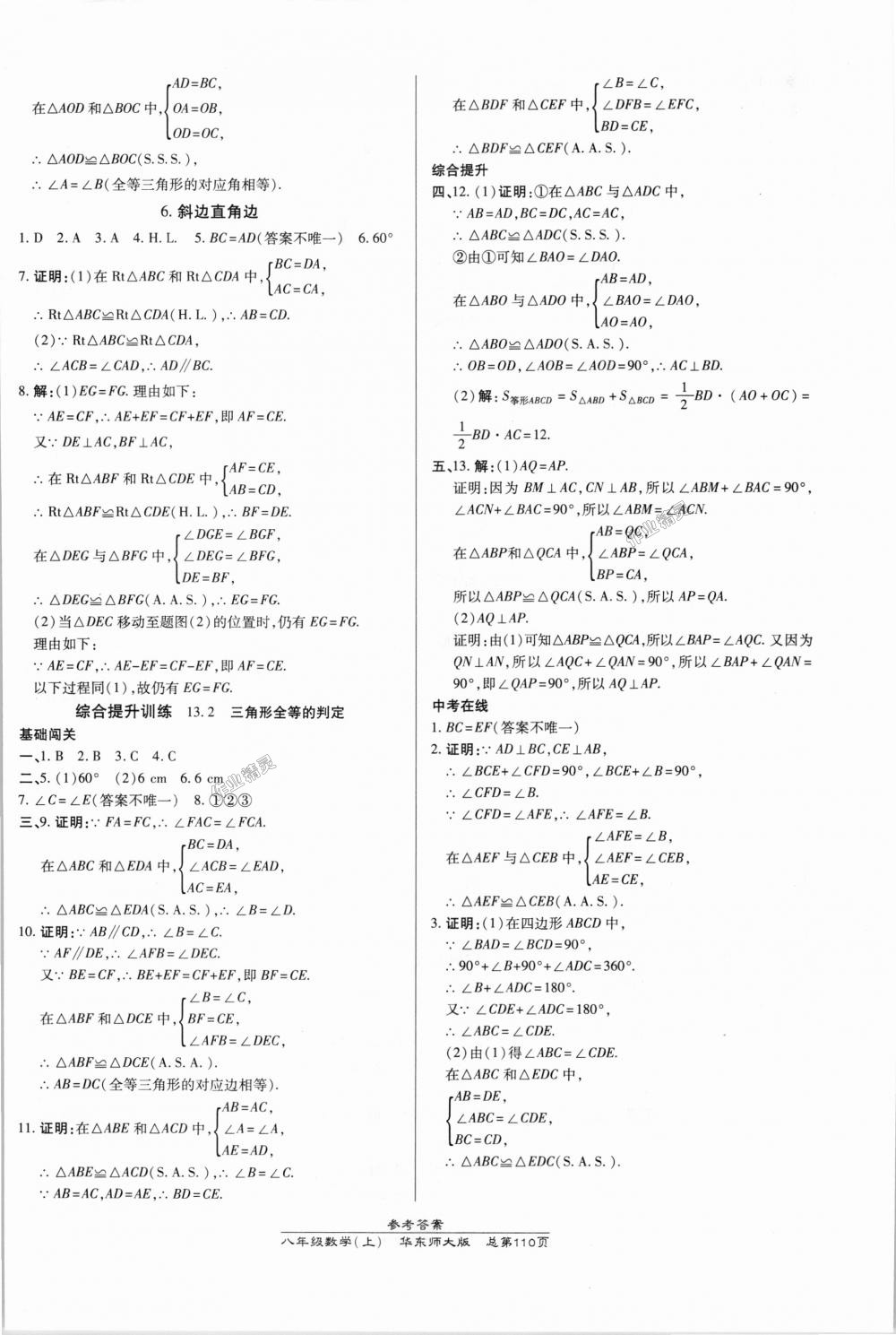 2018年高效课时通10分钟掌控课堂八年级数学上册华师大版 第8页