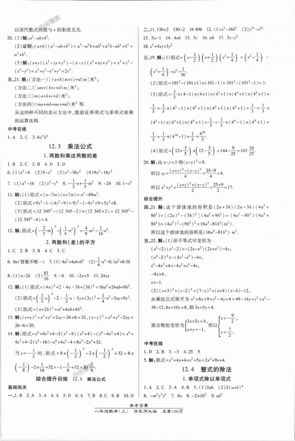 2018年高效课时通10分钟掌控课堂八年级数学上册华师大版 第4页