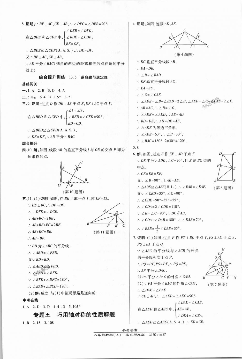 2018年高效课时通10分钟掌控课堂八年级数学上册华师大版 第13页