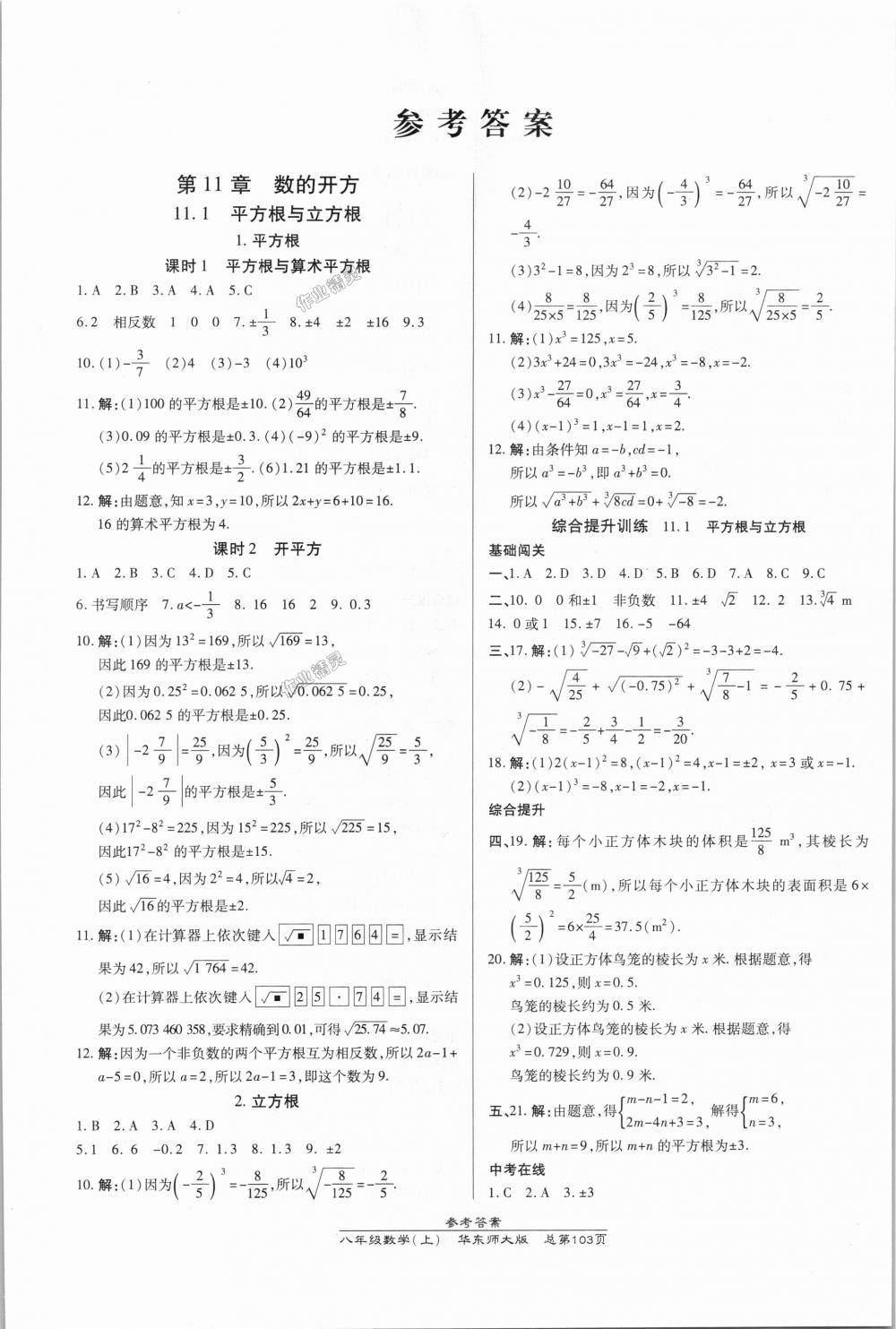 2018年高效课时通10分钟掌控课堂八年级数学上册华师大版 第1页