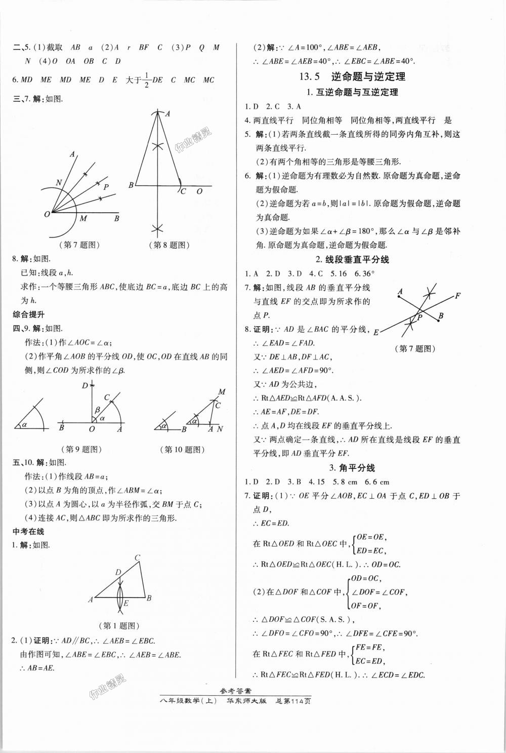 2018年高效课时通10分钟掌控课堂八年级数学上册华师大版 第12页