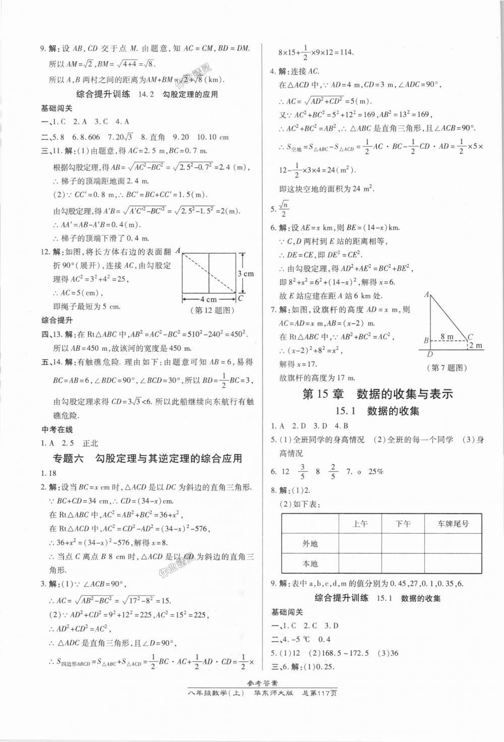 2018年高效课时通10分钟掌控课堂八年级数学上册华师大版 第15页