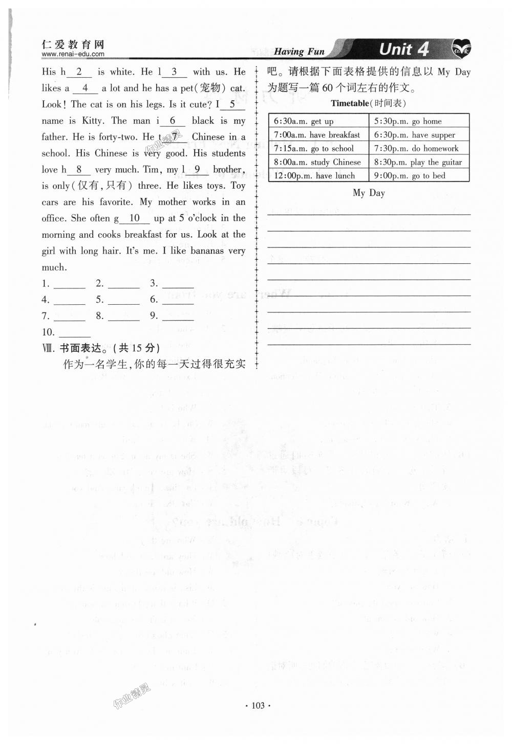 2018年仁爱英语同步练习与测试七年级上册仁爱版 第29页