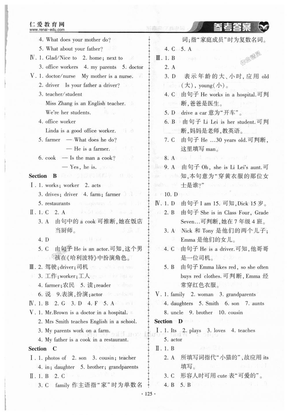 2018年仁爱英语同步练习与测试七年级上册仁爱版 第15页