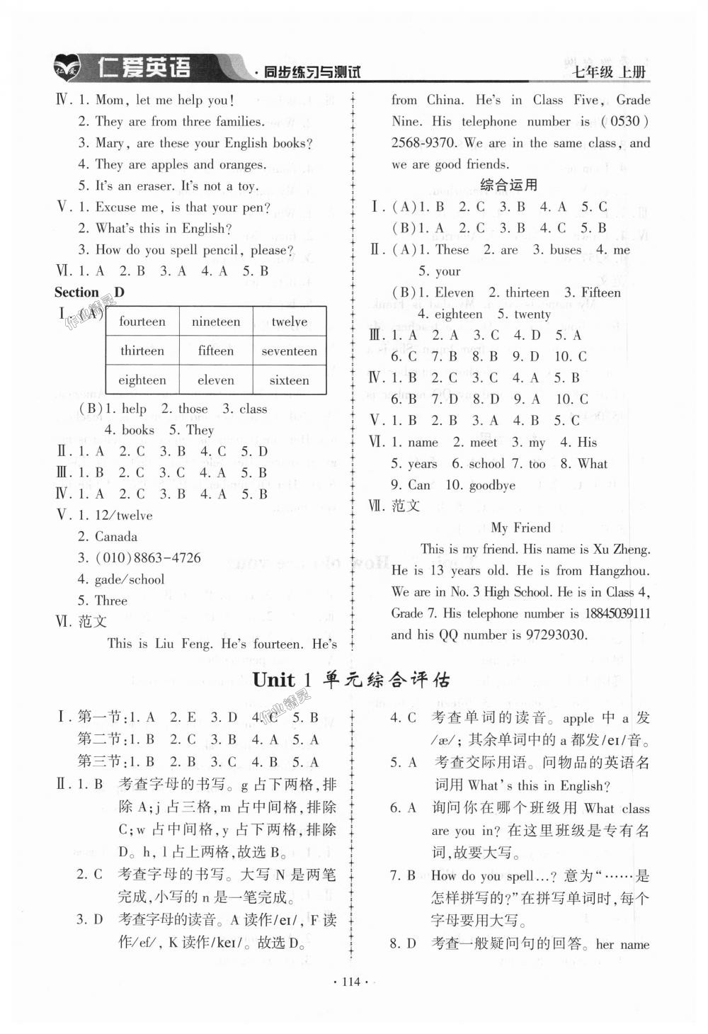 2018年仁爱英语同步练习与测试七年级上册仁爱版 第4页