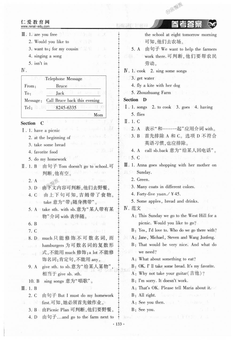 2018年仁愛英語同步練習(xí)與測試七年級(jí)上冊仁愛版 第23頁