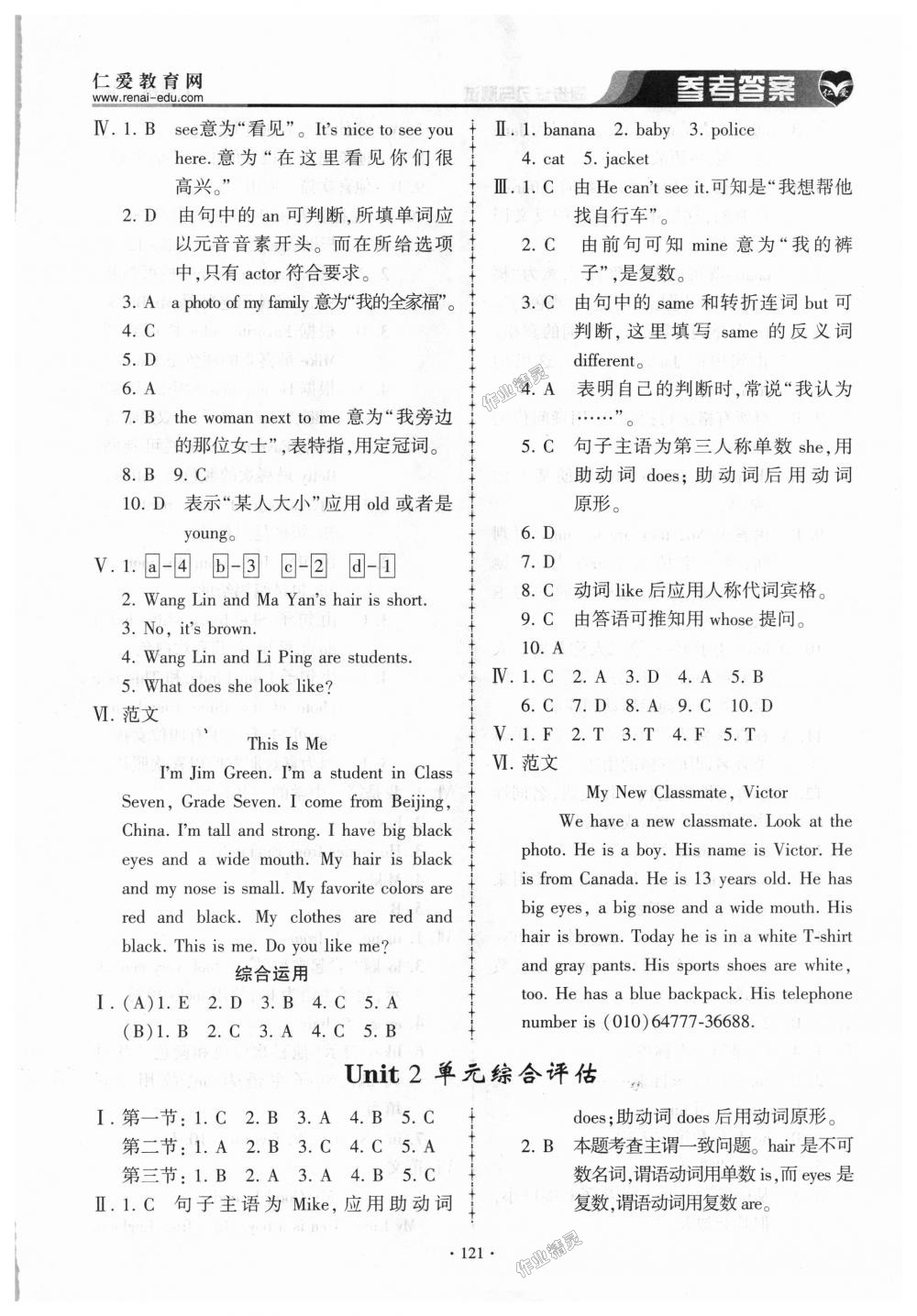 2018年仁爱英语同步练习与测试七年级上册仁爱版 第11页