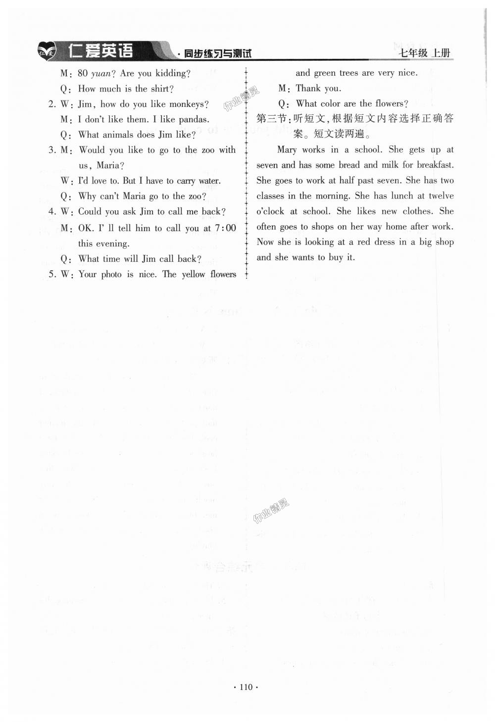 2018年仁愛(ài)英語(yǔ)同步練習(xí)與測(cè)試七年級(jí)上冊(cè)仁愛(ài)版 第36頁(yè)