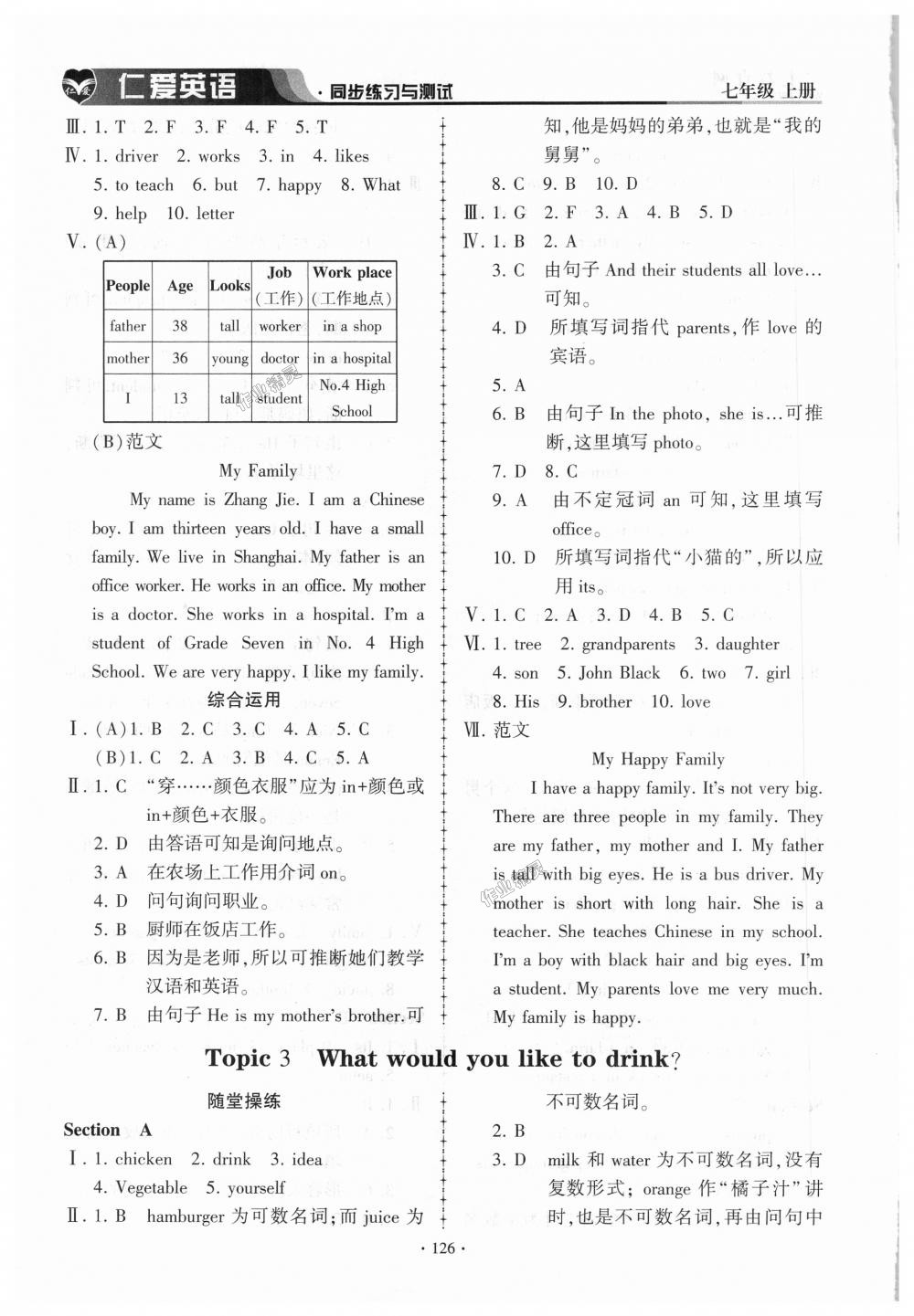 2018年仁爱英语同步练习与测试七年级上册仁爱版 第16页