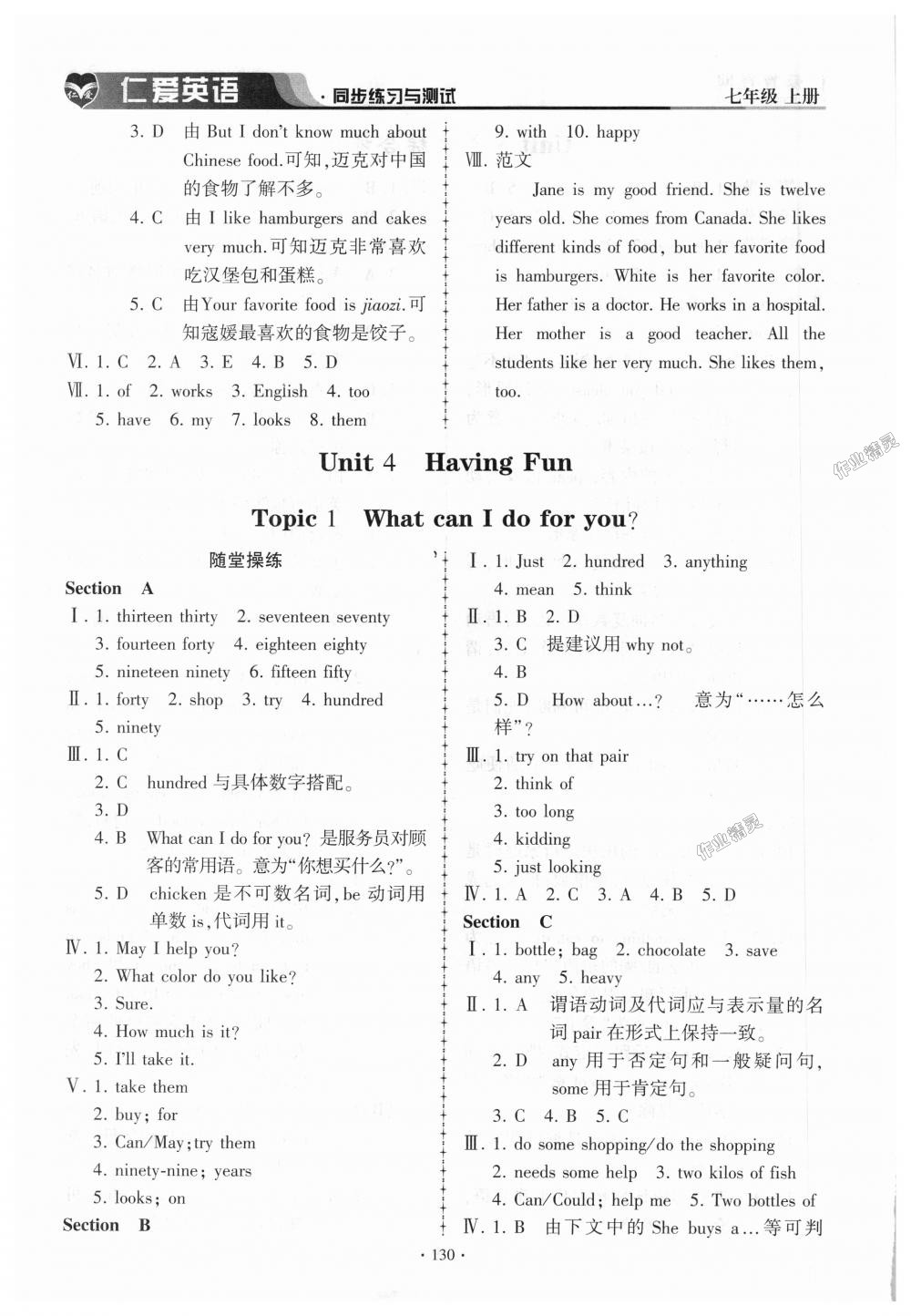 2018年仁爱英语同步练习与测试七年级上册仁爱版 第20页