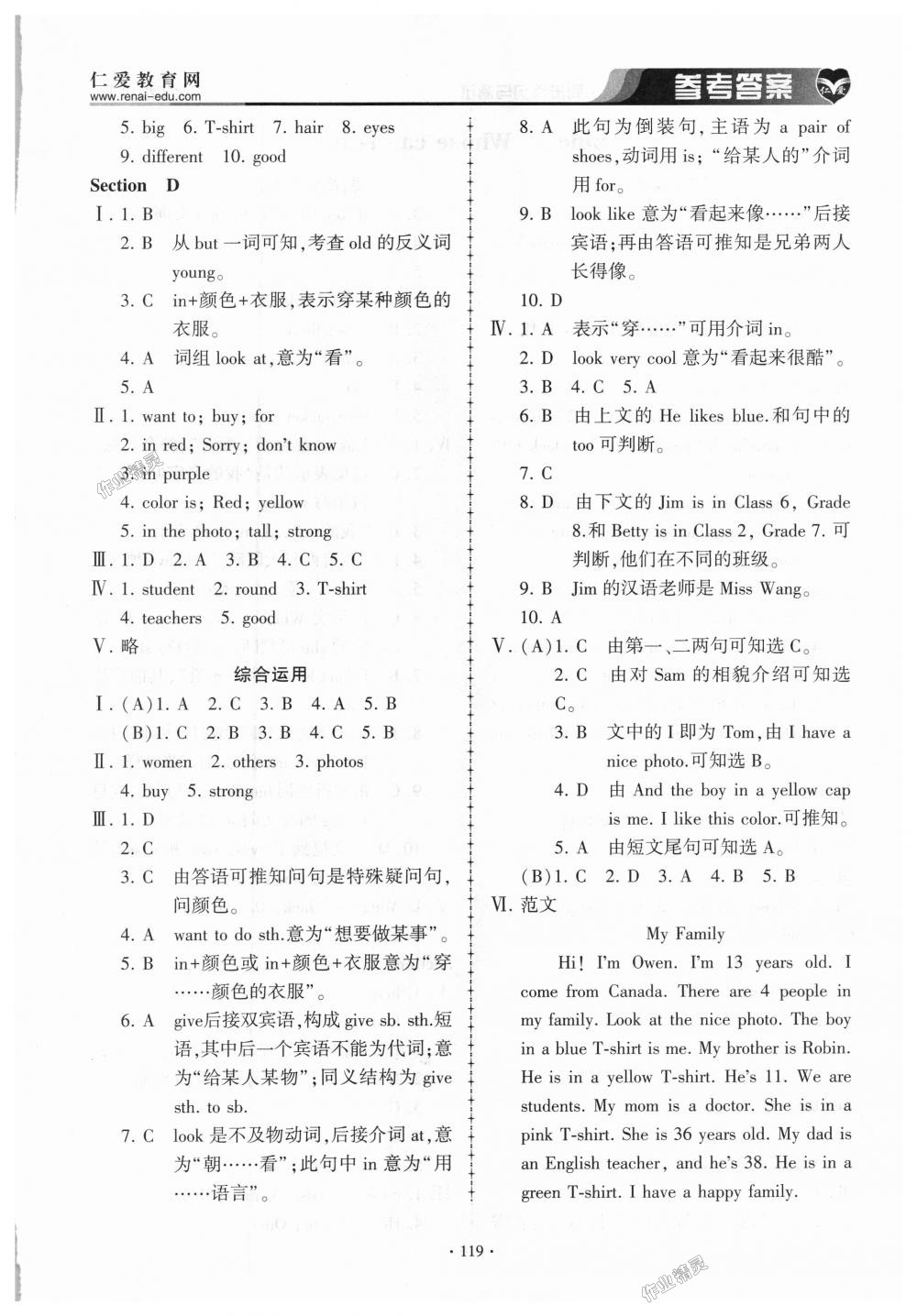 2018年仁爱英语同步练习与测试七年级上册仁爱版 第9页