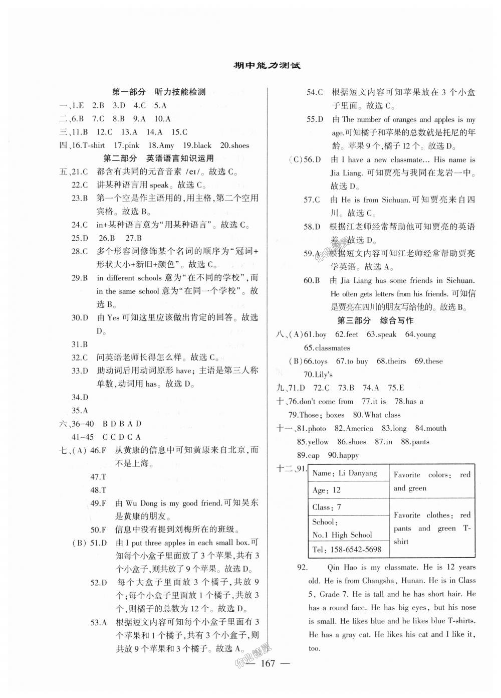 2018年仁愛英語同步練測考七年級上冊仁愛版 第20頁