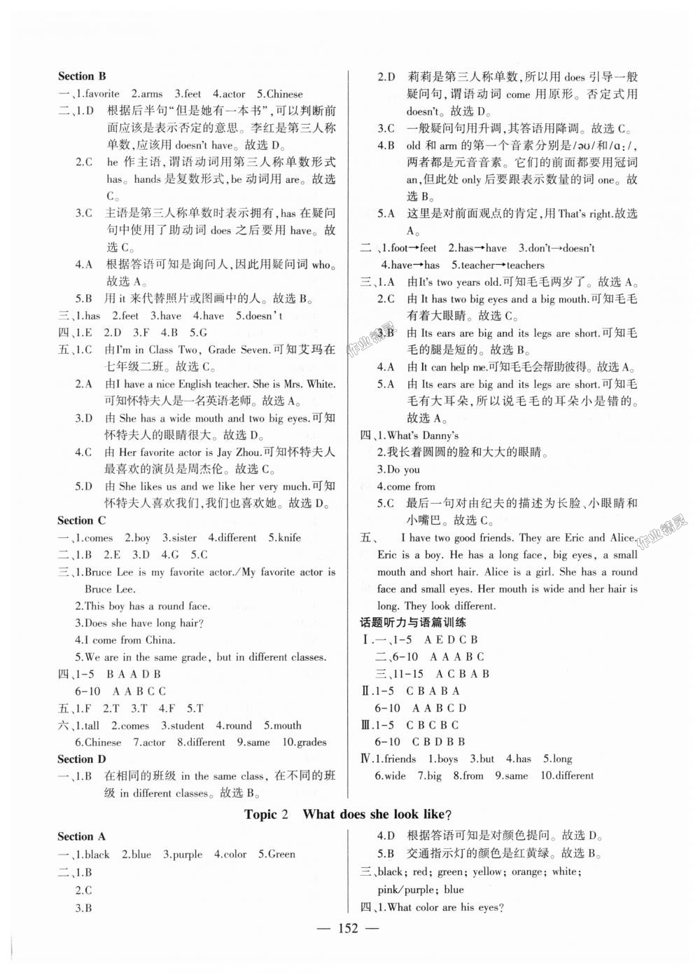 2018年仁爱英语同步练测考七年级上册仁爱版 第5页