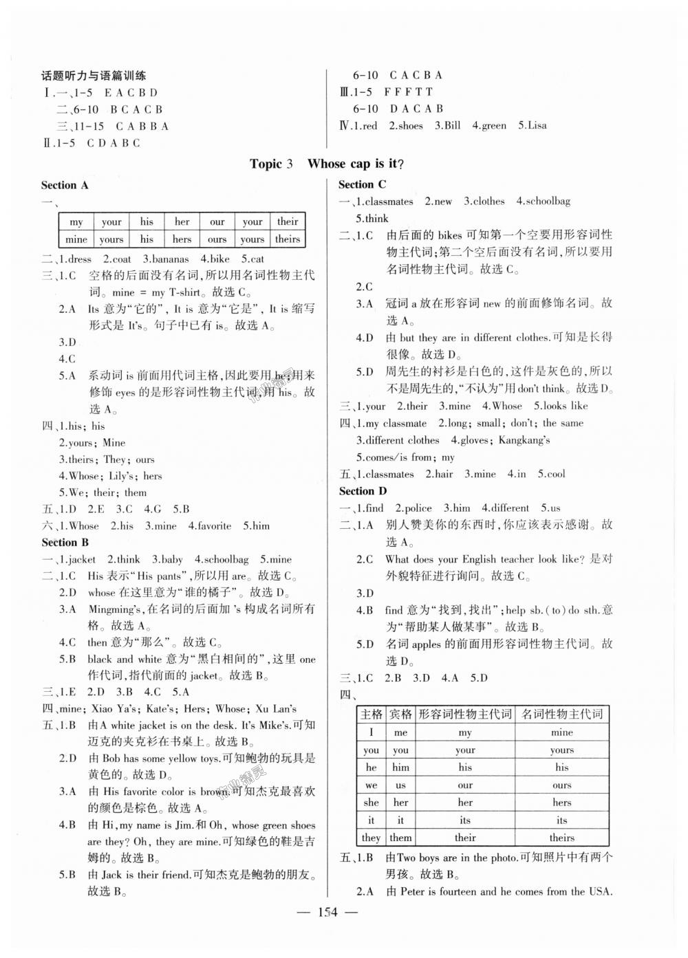 2018年仁爱英语同步练测考七年级上册仁爱版 第7页