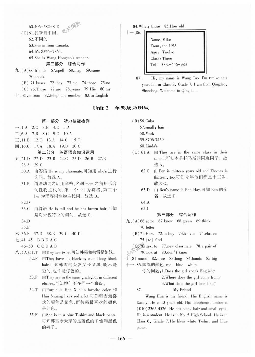 2018年仁爱英语同步练测考七年级上册仁爱版 第19页