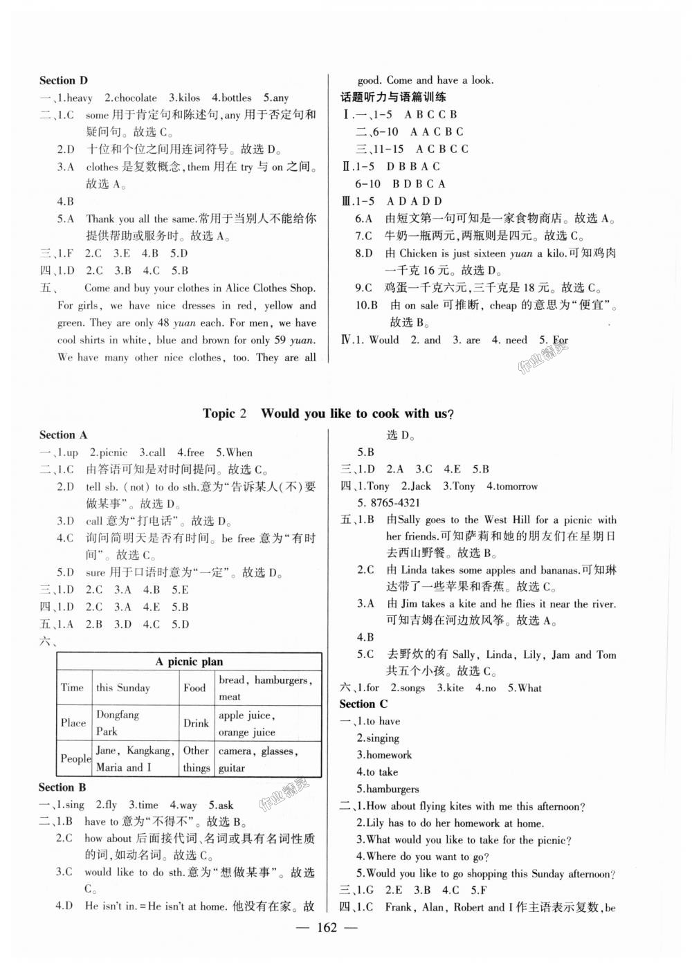 2018年仁爱英语同步练测考七年级上册仁爱版 第15页