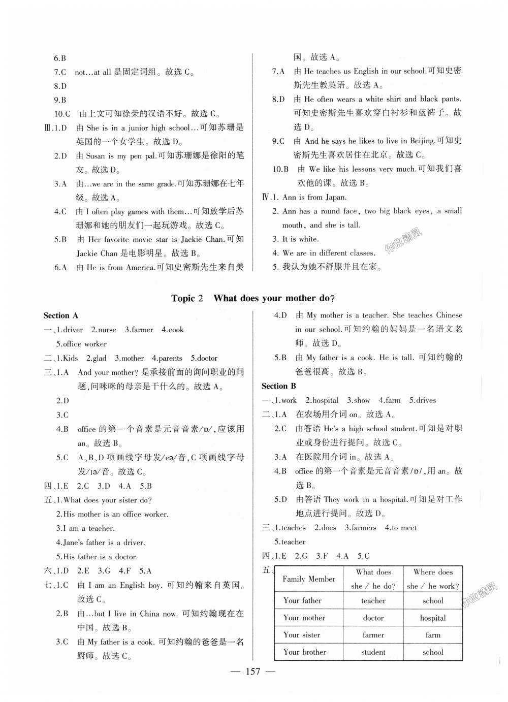 2018年仁爱英语同步练测考七年级上册仁爱版 第10页