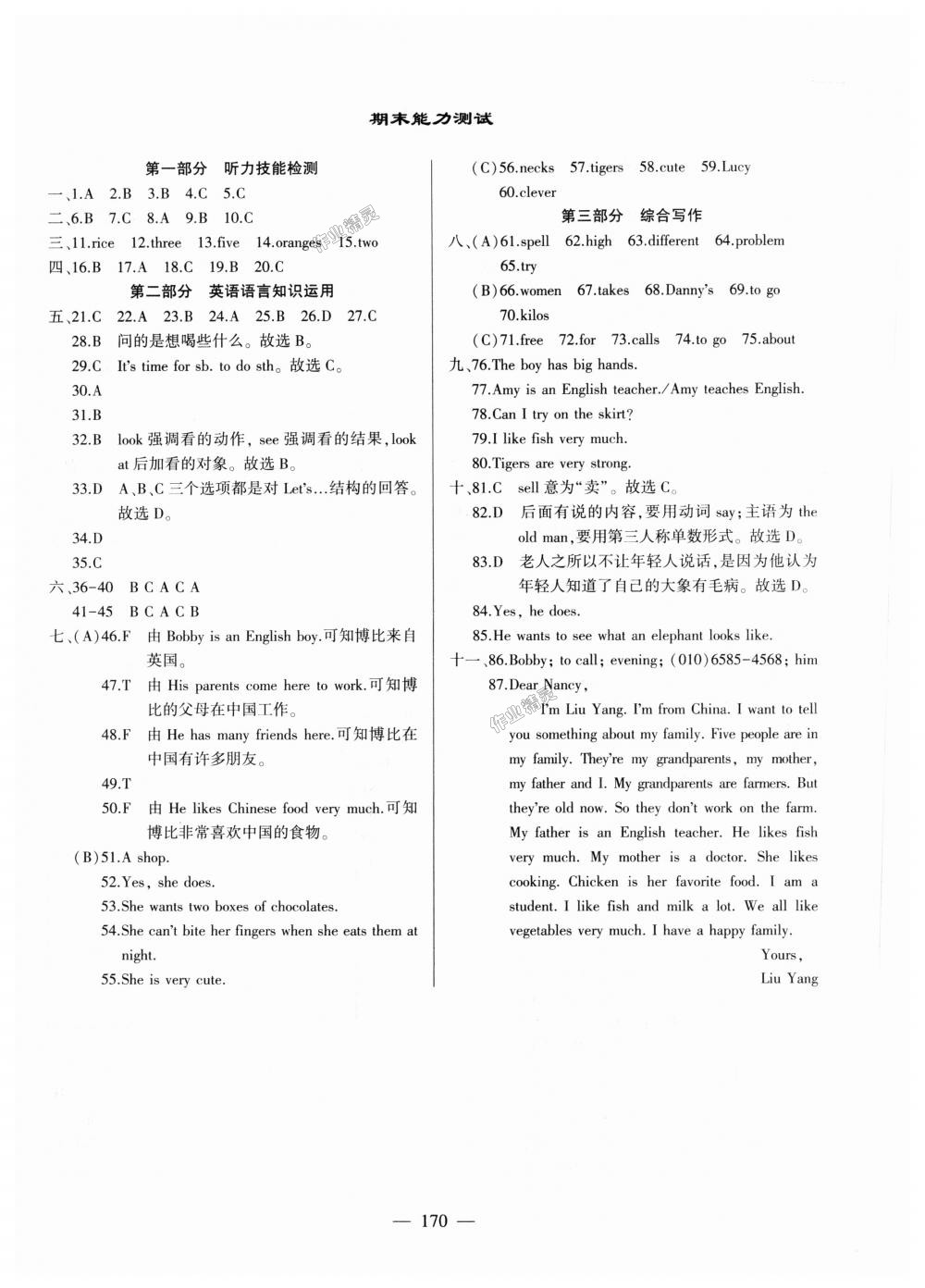 2018年仁爱英语同步练测考七年级上册仁爱版 第23页