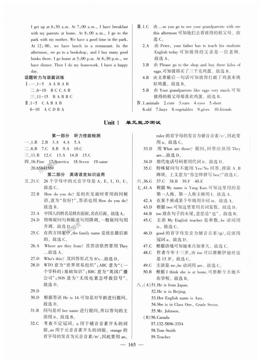 2018年仁愛英語同步練測考七年級上冊仁愛版 第18頁