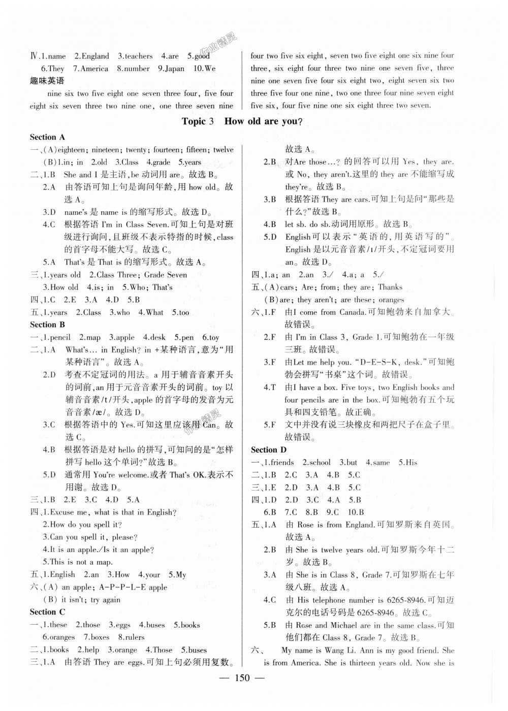 2018年仁爱英语同步练测考七年级上册仁爱版 第3页