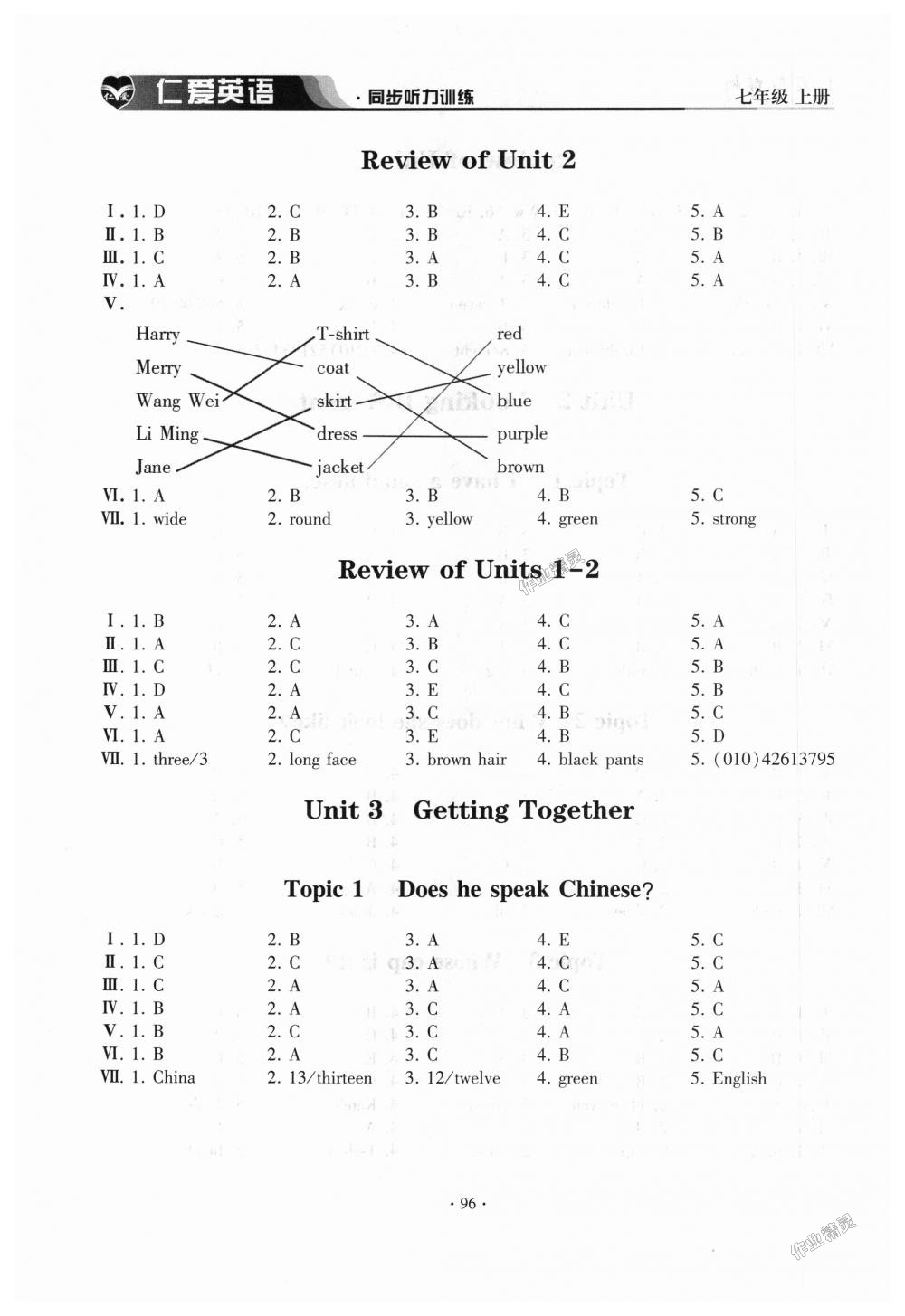 2018年仁愛(ài)英語(yǔ)同步聽(tīng)力訓(xùn)練七年級(jí)上冊(cè)仁愛(ài)版 第3頁(yè)