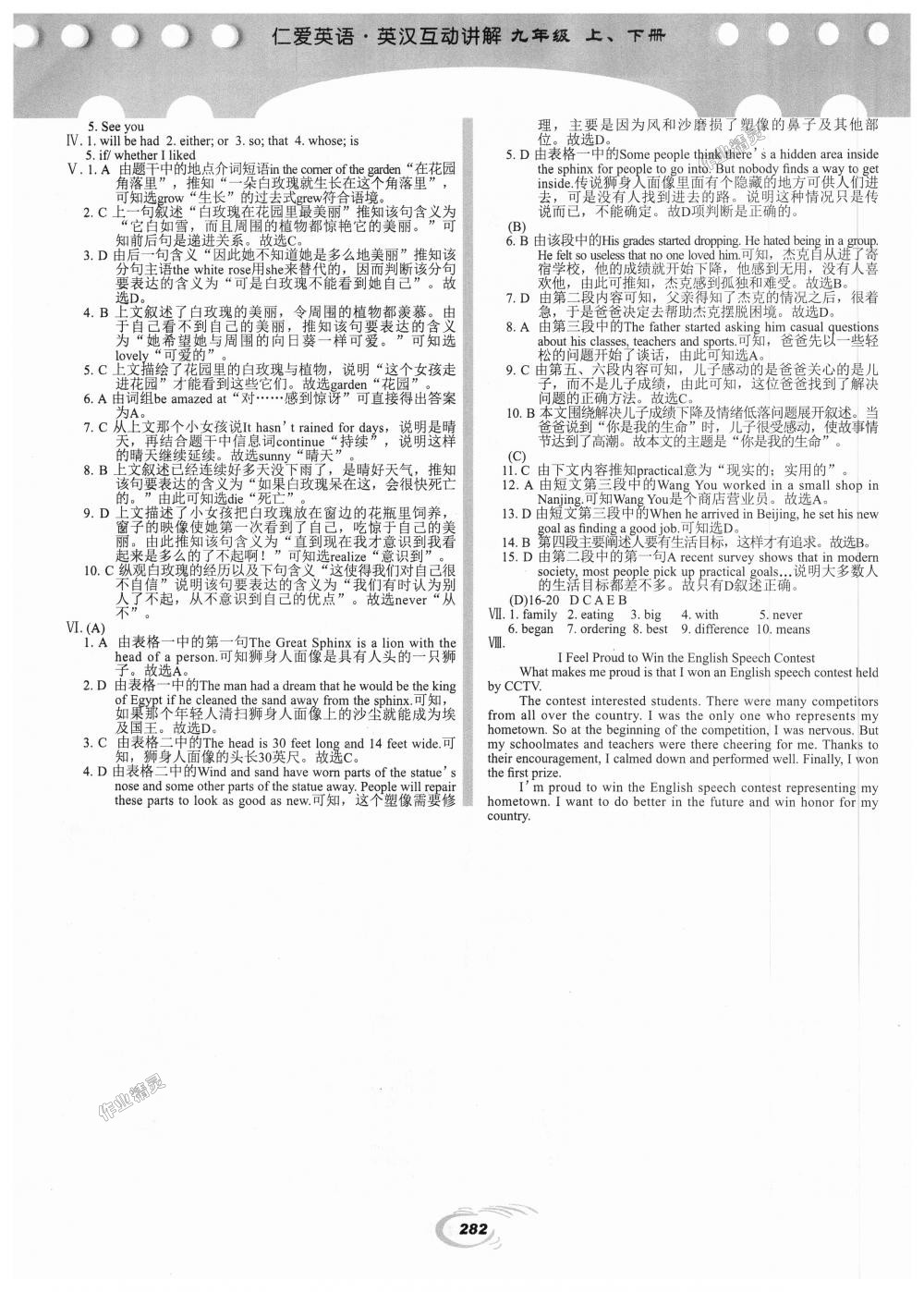 2018年仁愛英語英漢互動講解九年級上下冊合訂本仁愛版 第16頁