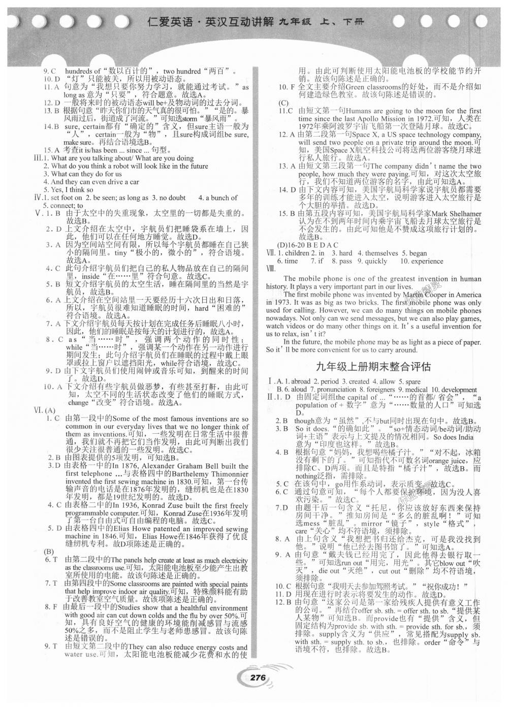 2018年仁愛英語英漢互動講解九年級上下冊合訂本仁愛版 第10頁