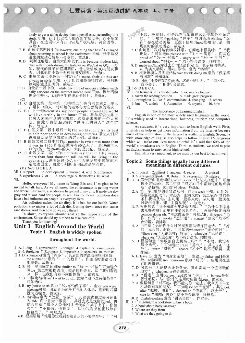 2018年仁愛英語英漢互動(dòng)講解九年級(jí)上下冊(cè)合訂本仁愛版 第6頁