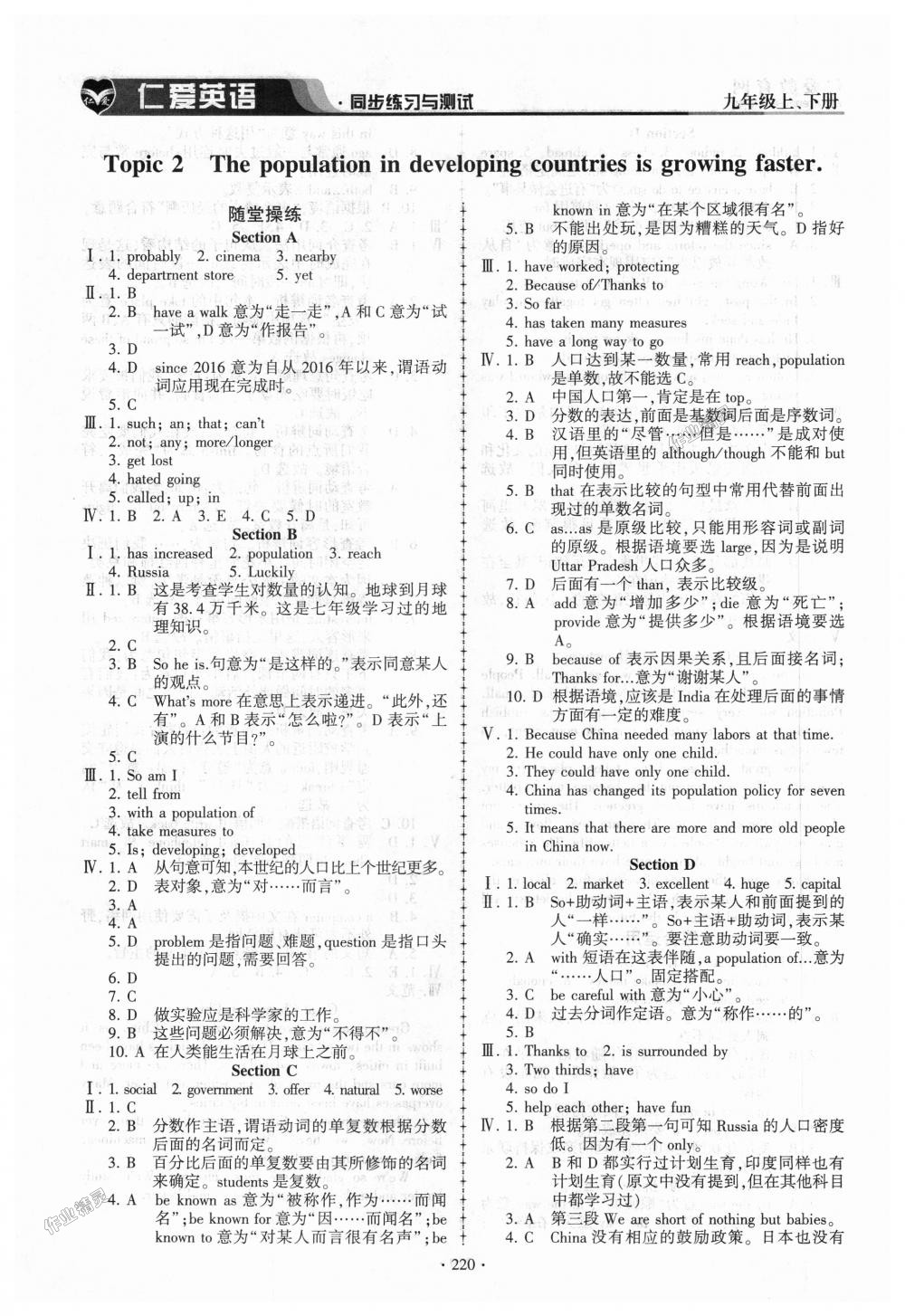 2018年仁爱英语同步练习与测试九年级上下册仁爱版 第3页