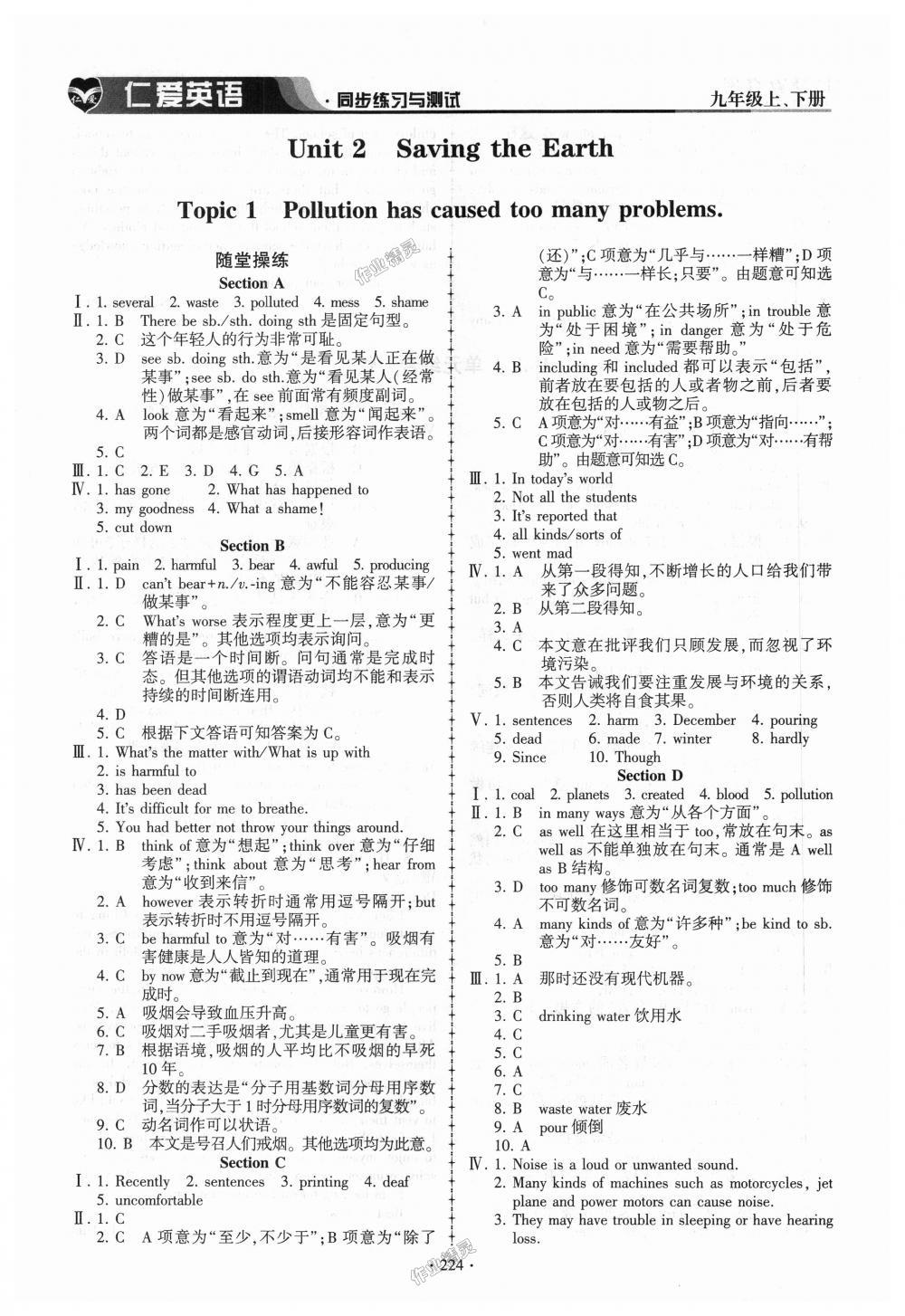 2018年仁爱英语同步练习与测试九年级上下册仁爱版 第7页