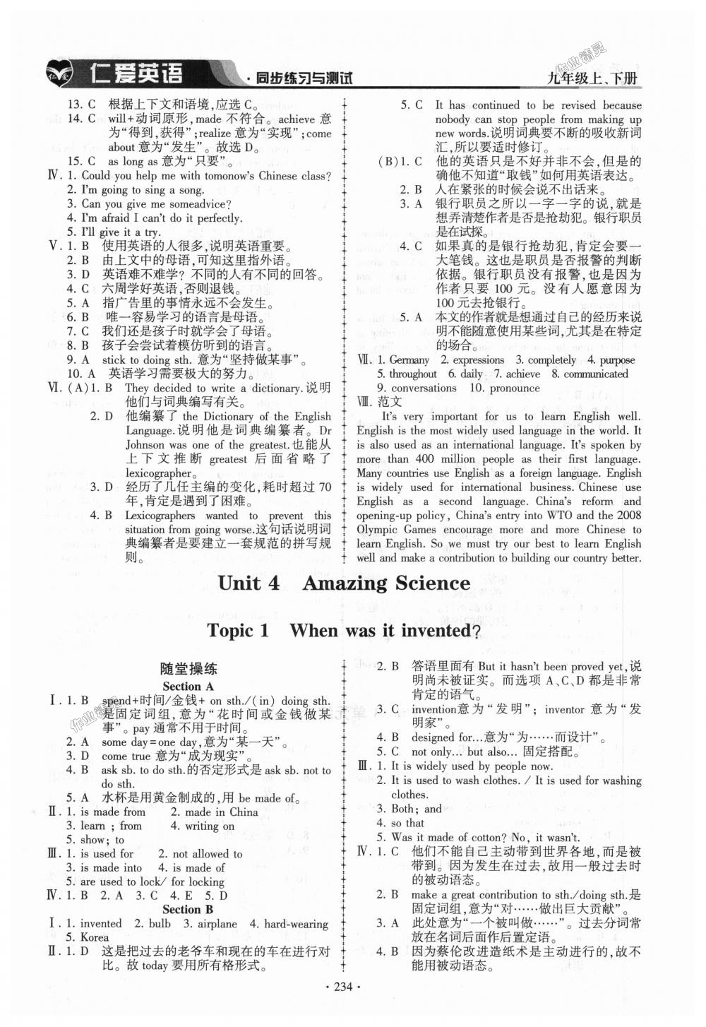 2018年仁爱英语同步练习与测试九年级上下册仁爱版 第17页